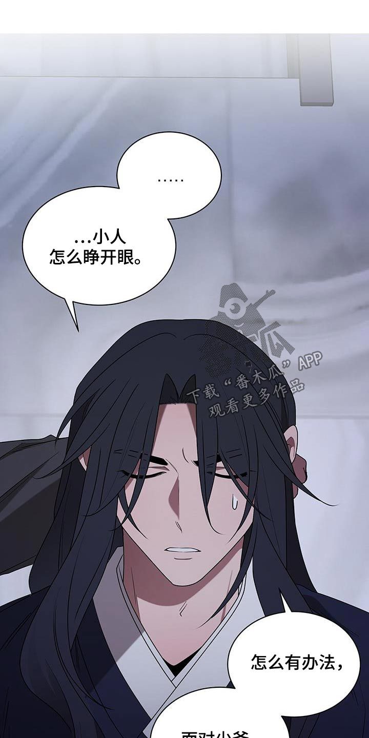 鹊蛇之争漫画,第94话4图