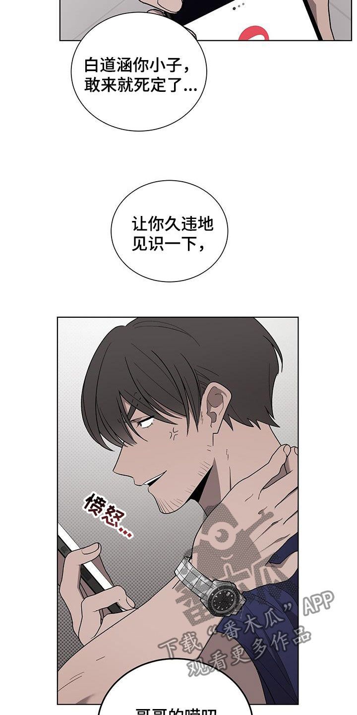 鹊鸲争斗因为什么漫画,第27话2图