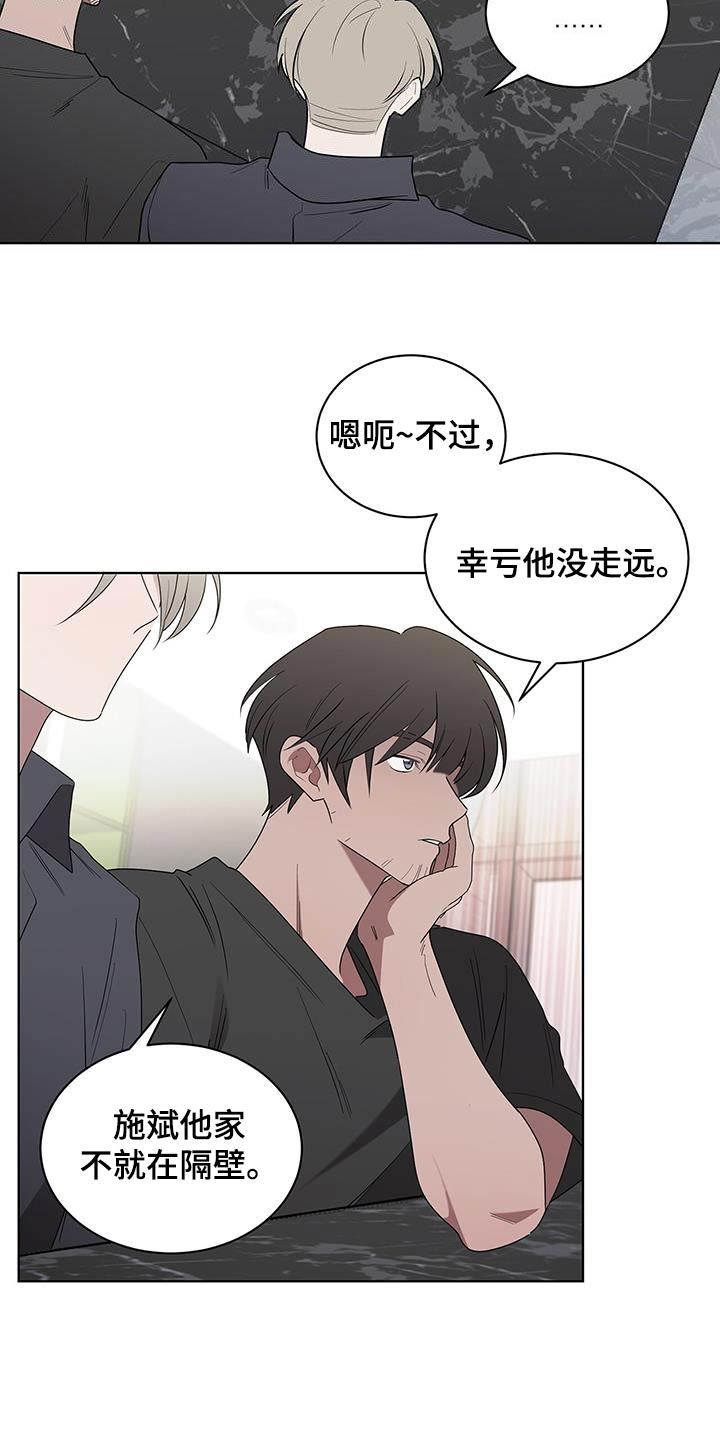 雀蛇之争韩漫解说漫画,第79话5图