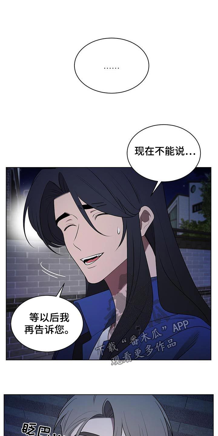 鹊蛇之争漫画,第70话1图