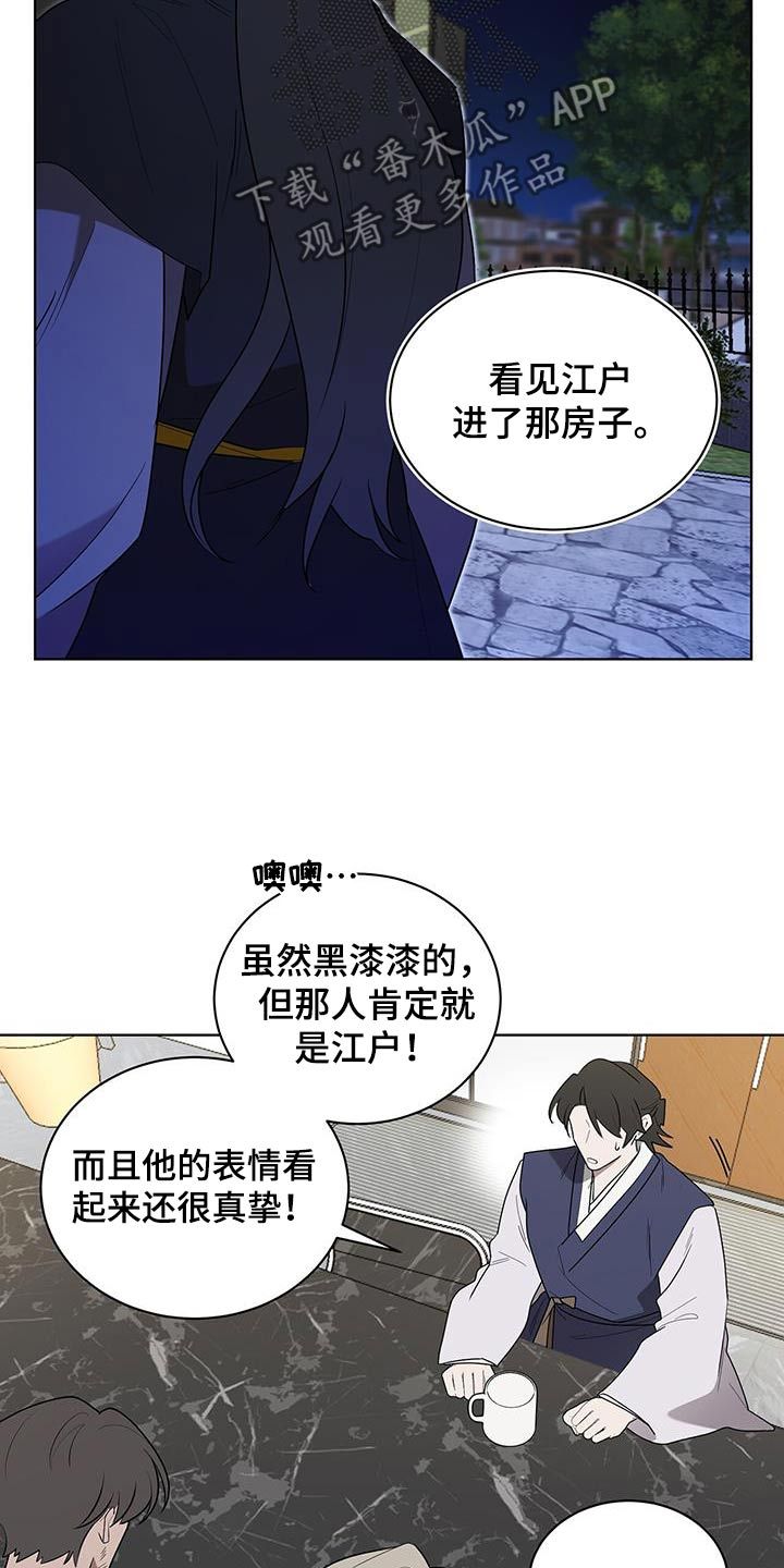 雀蛇之争韩漫解说漫画,第79话4图