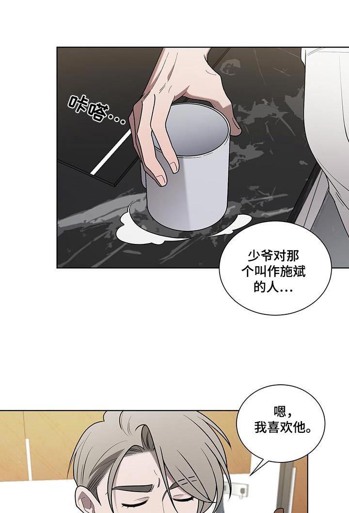 鹊蛇之争漫画,第48话1图