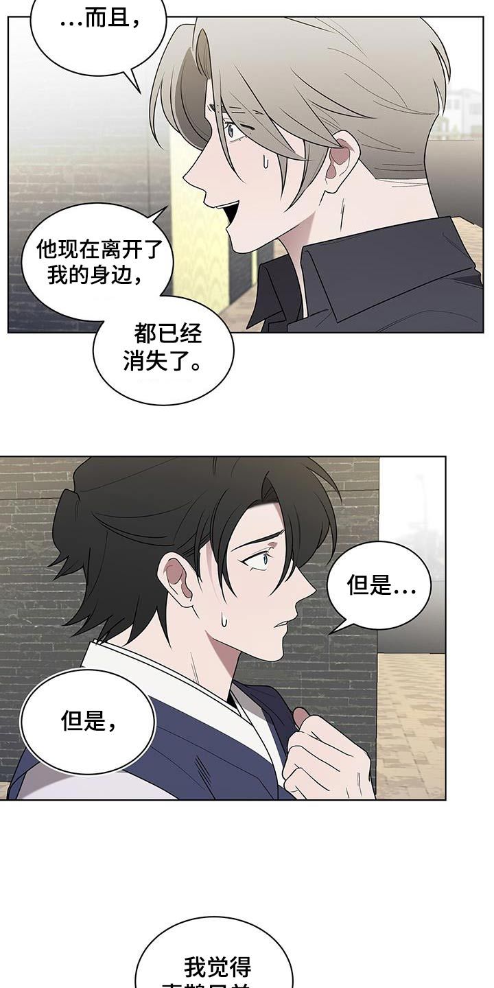 鹊与蛇漫画,第80话3图