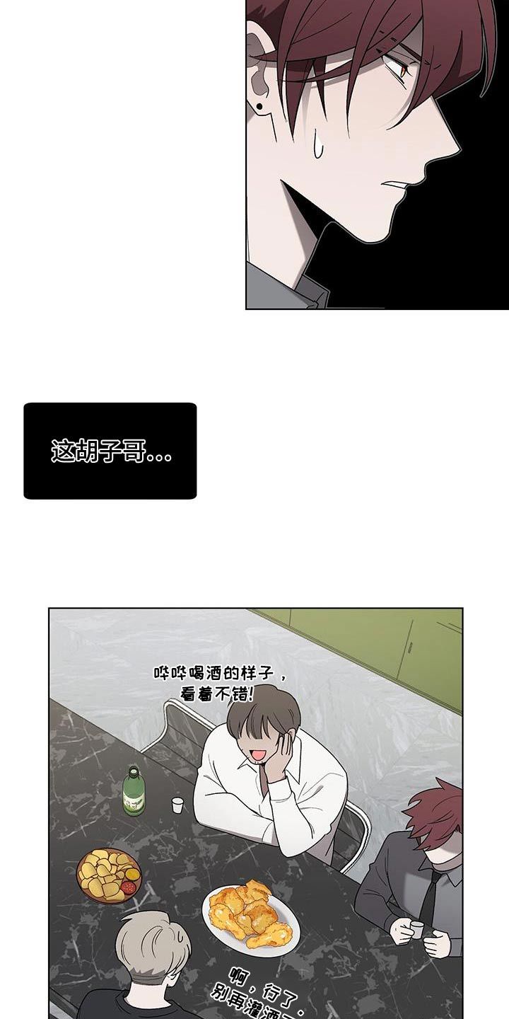 鹊蛇之争漫画,第37话3图