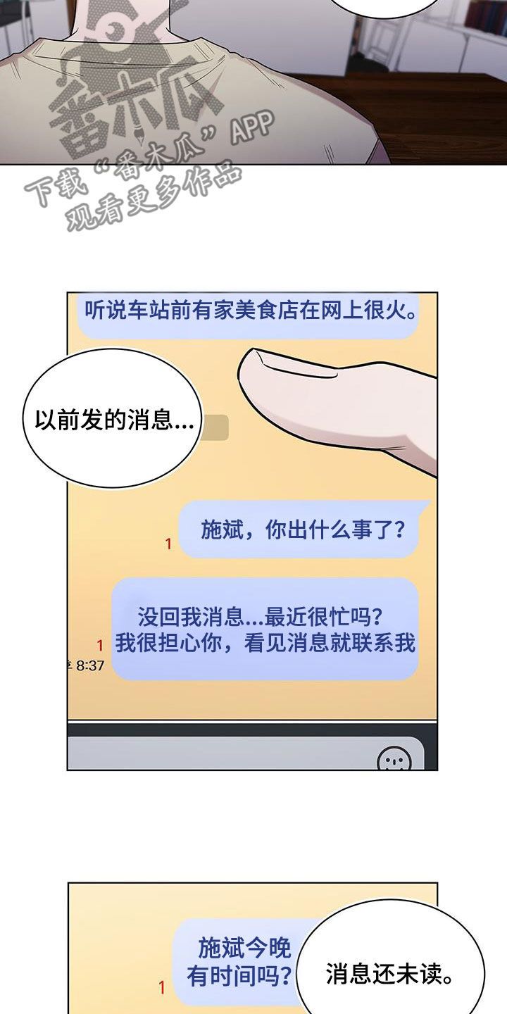 雀舌栀子花漫画,第64话4图