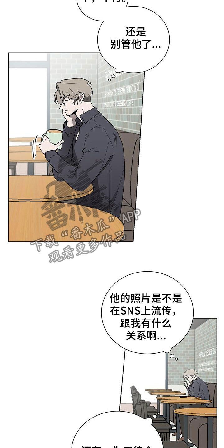 喜鹊 蛇漫画,第21话2图