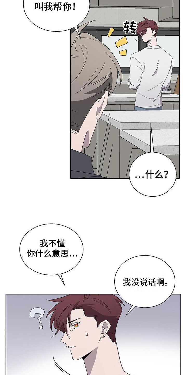 鹊蛇之争漫画,第7话2图