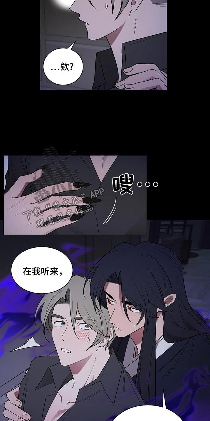 鹊蛇之争漫画,第84话5图