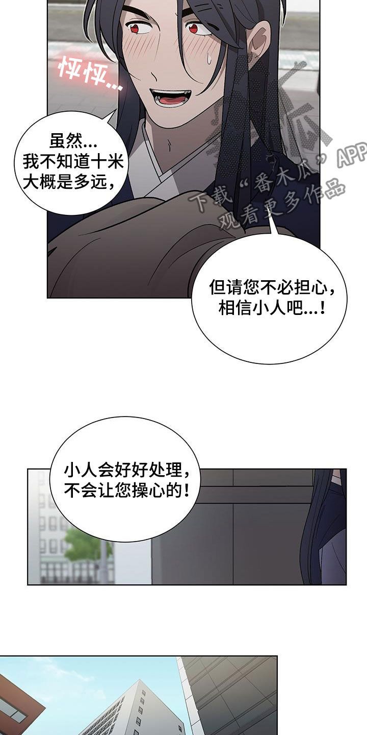 鹊蛇之争漫画在线观看漫画,第22话5图