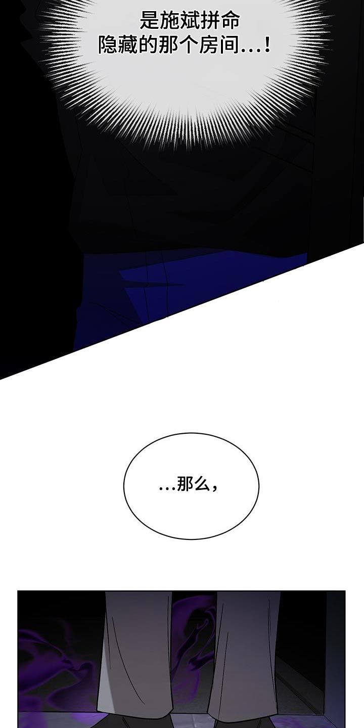 鹊蛇之争漫画,第89话1图