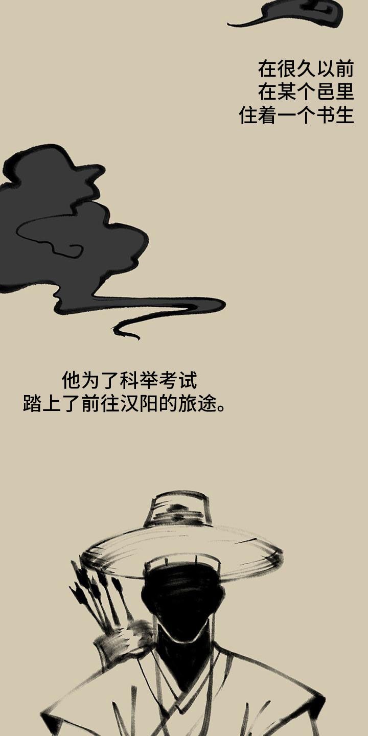 鹊蛇之争漫画在线观看漫画,第1话2图