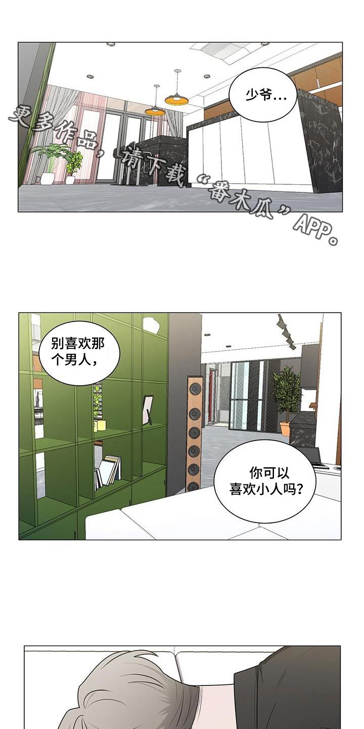 蛇鹊相斗漫画,第49话1图