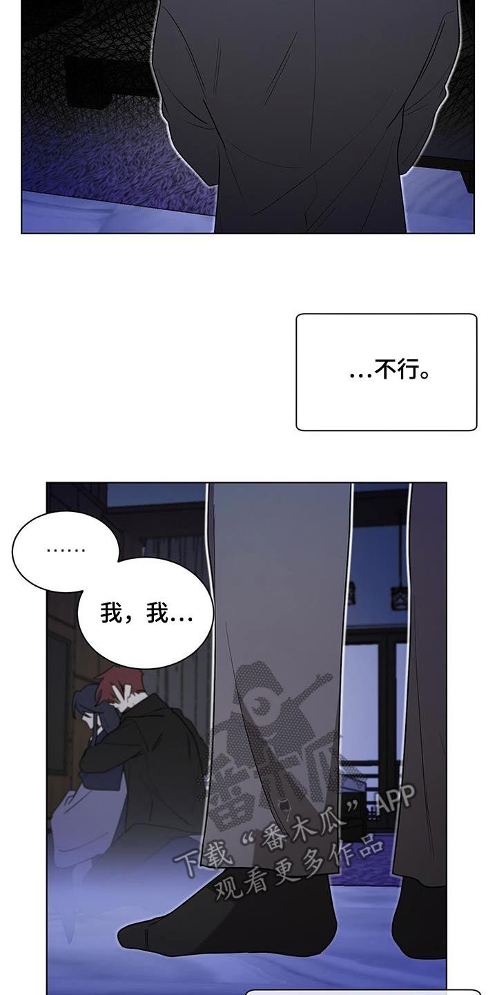 鹊蛇之争漫画,第91话5图