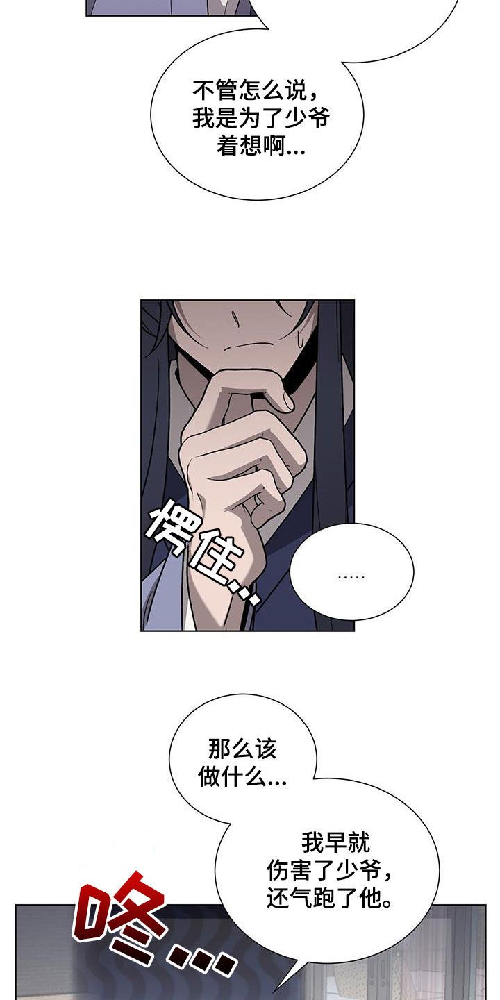 鹊蛇之争灵机一动漫画,第20话4图