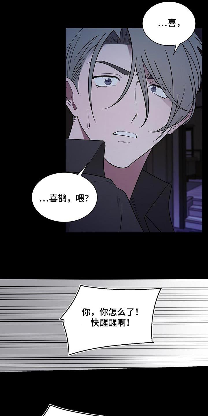 鹊蛇之争结局漫画,第84话1图