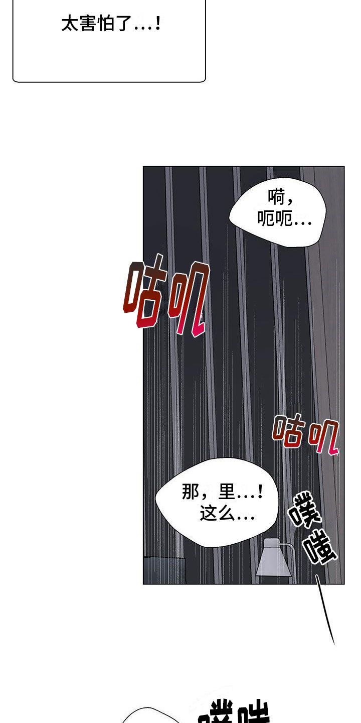 鹊蛇之争漫画,第9话5图