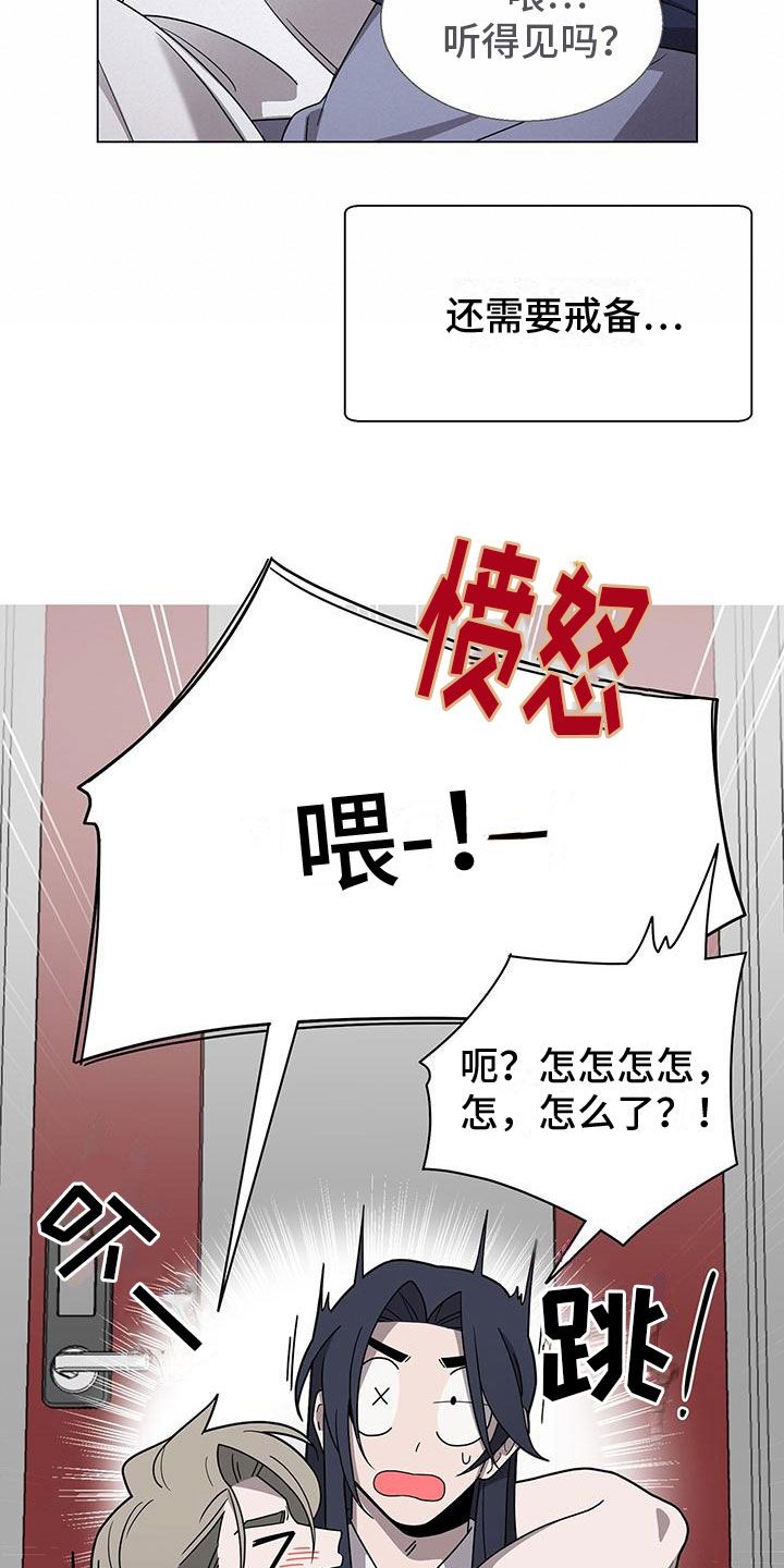 鹊蛇之争漫画,第11话5图