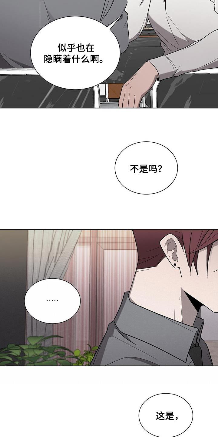 鹊蛇之争漫画,第38话5图