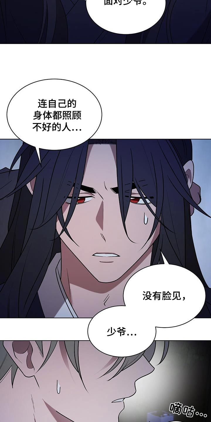 鹊蛇之争漫画,第94话5图