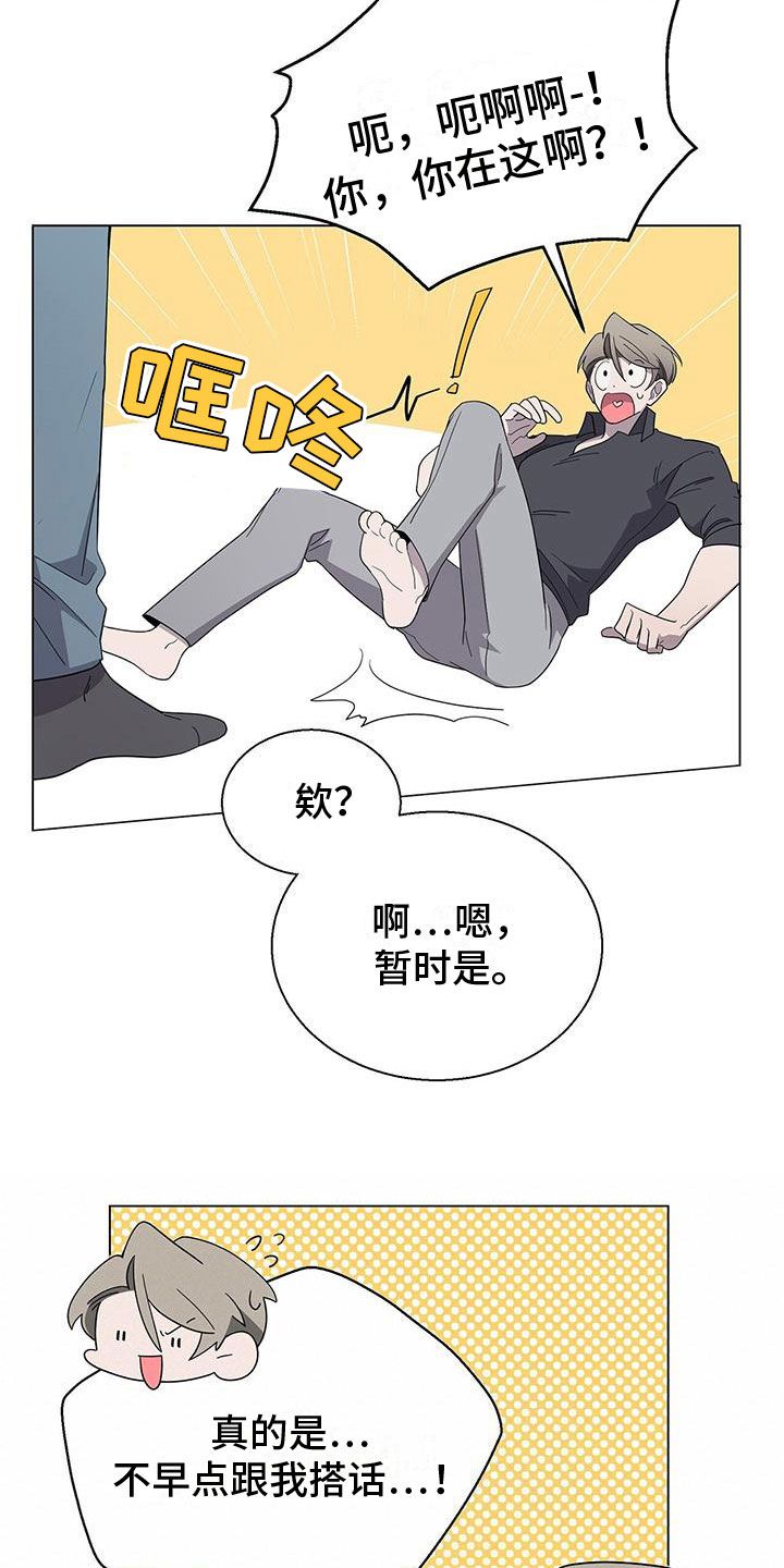 鹊蛇之争漫画,第6话4图