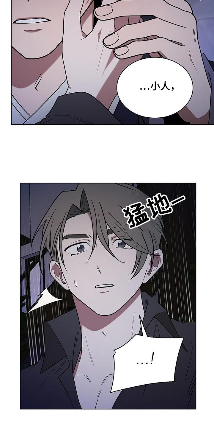 鹊蛇之争漫画,第94话3图