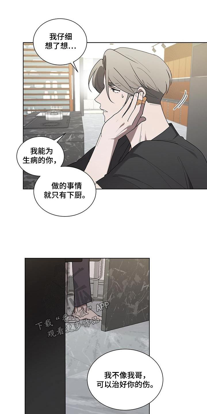 鹊蛇之争漫画在线观看漫画,第47话1图