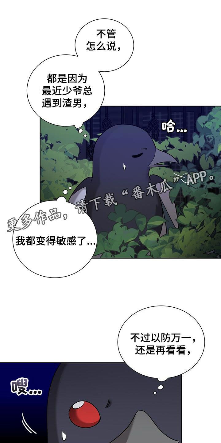 鹊蛇之争结局漫画,第24话1图