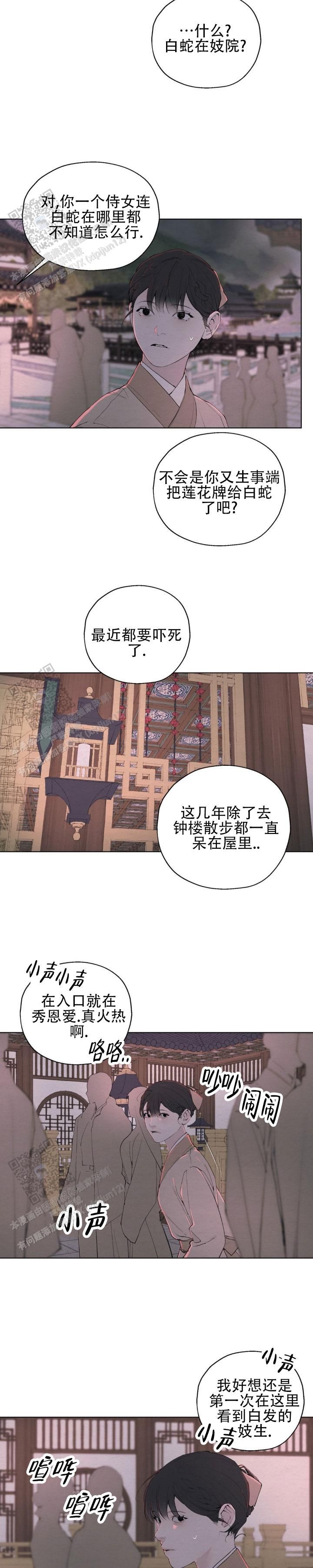 白蛇传说狐妖漫画,第21话1图