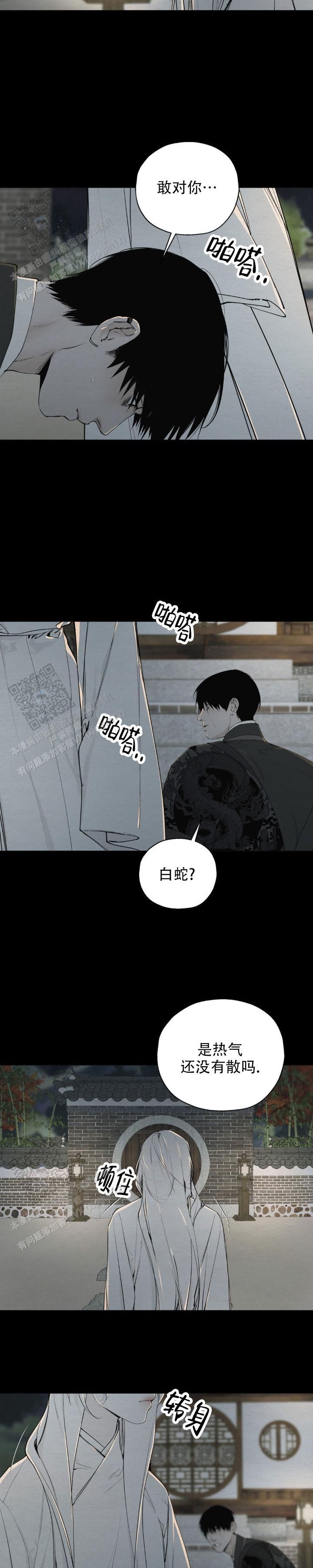 白蛇传说哪个软件可以看漫画,第20话5图