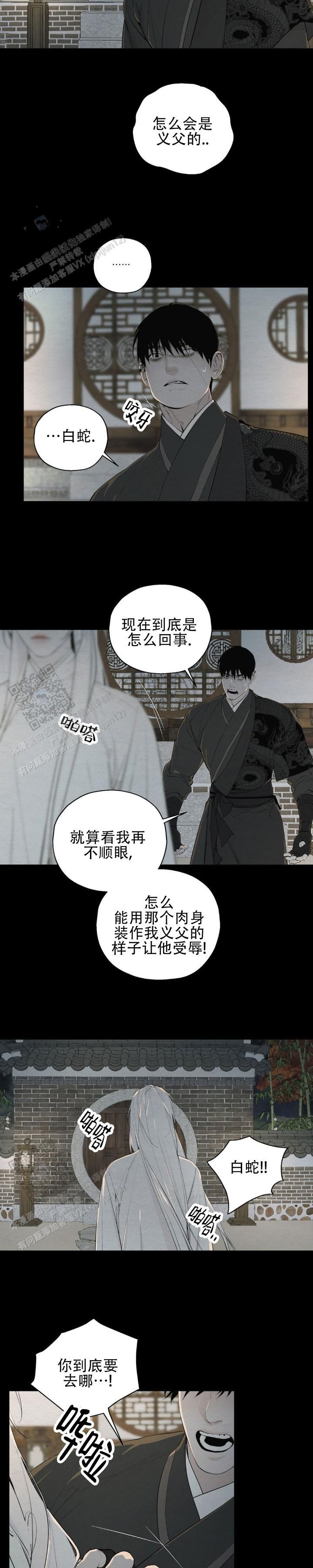 白蛇传说为什么禁播漫画,第20话2图