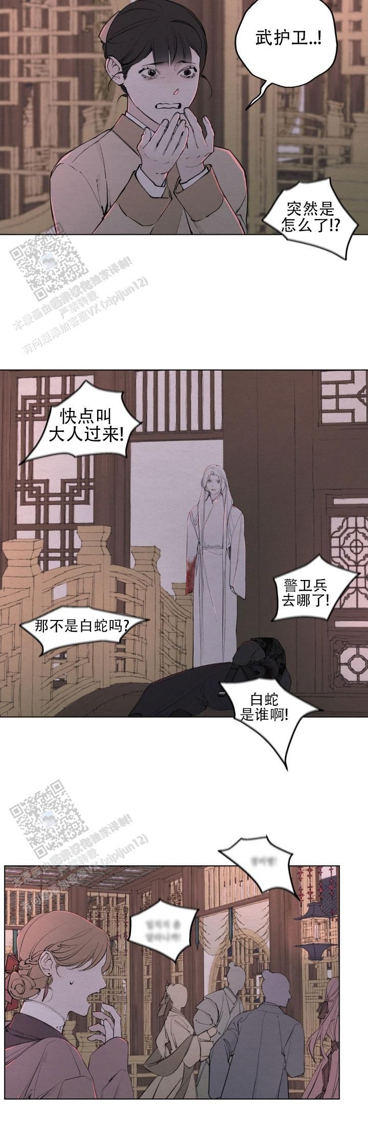 白蛇传说狐妖漫画,第21话5图