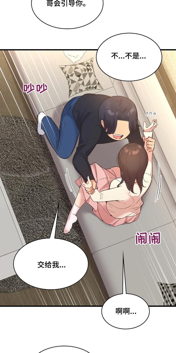 恋爱手机游戏女生漫画,第14话3图