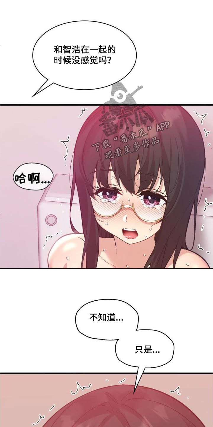 恋爱手机漫画,第17话3图