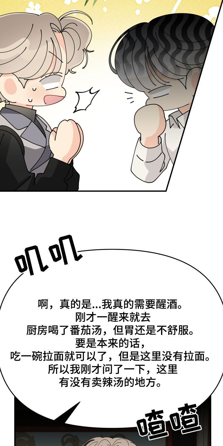 我的配角歌曲漫画,第29话1图