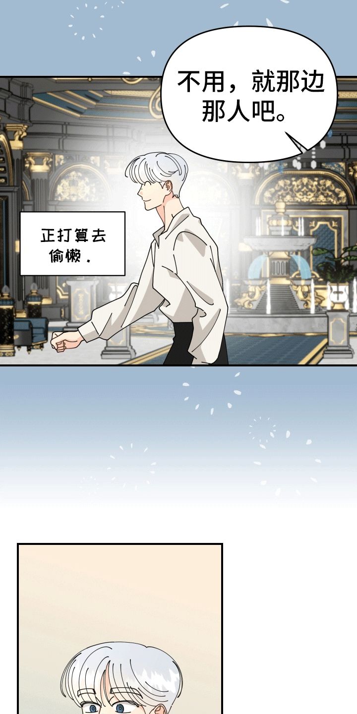 我的配角漫画,第4话3图