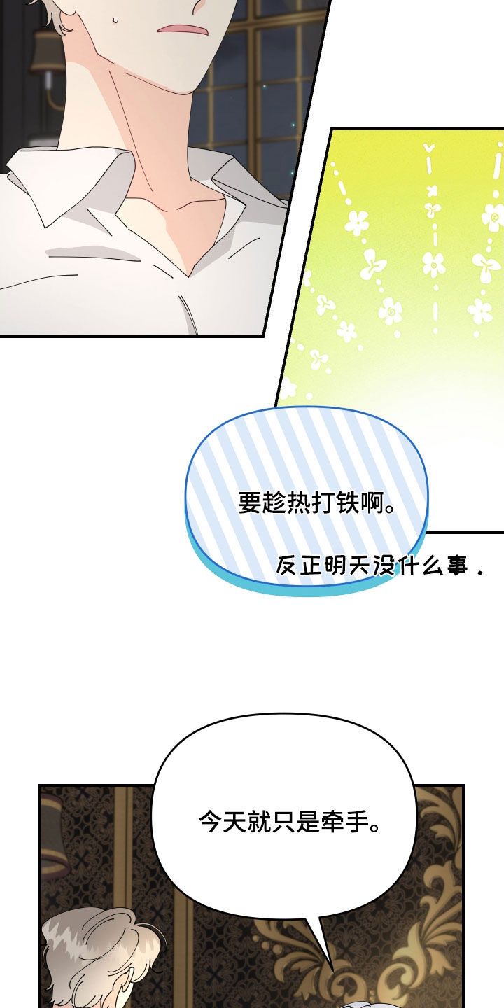 我的配角漫画,第12话3图