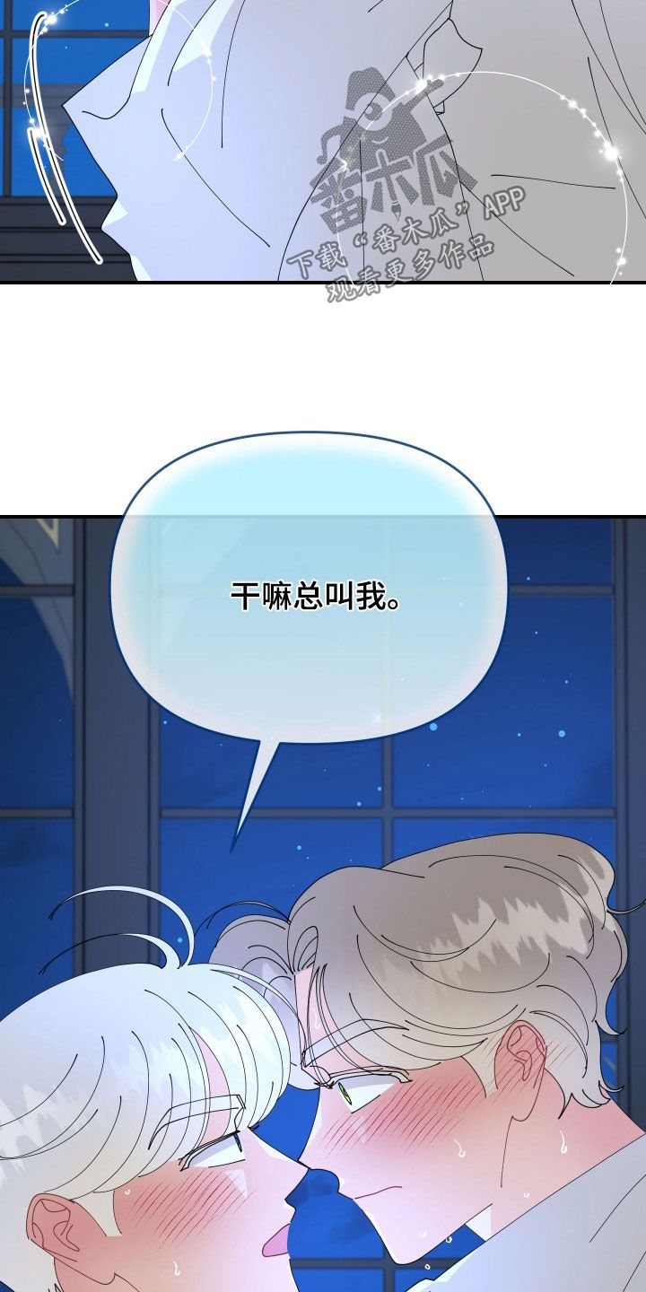 我的配角歌词漫画,第19话3图