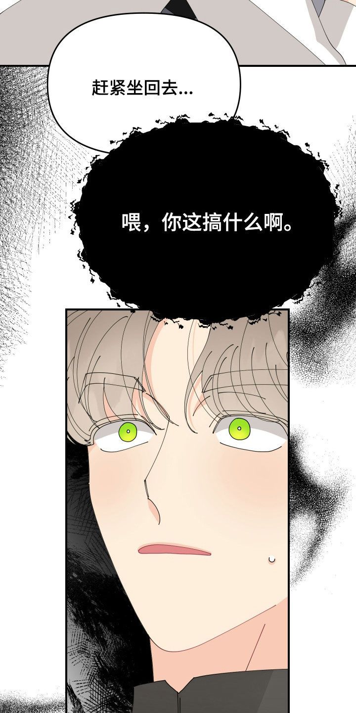 我的配角歌词漫画,第31话3图