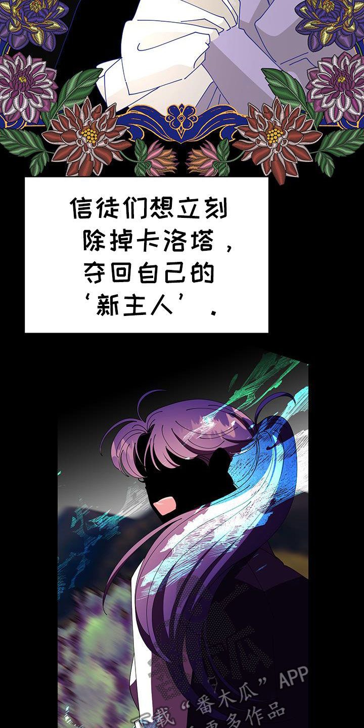 我的配角人生坏蛋漫画,第38话3图