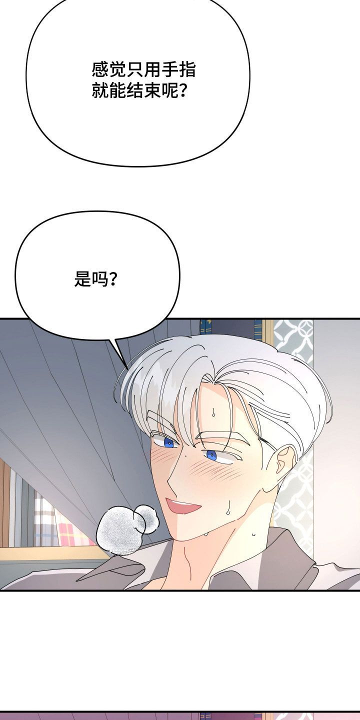 我的配角漫画,第27话5图