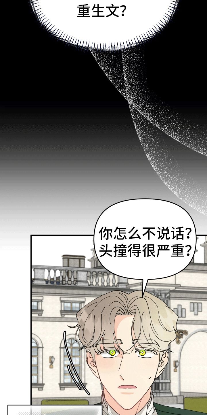 配角 全文漫画,第3话3图