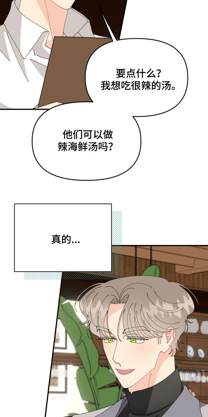 我的配角ooc漫画漫画,第30话4图