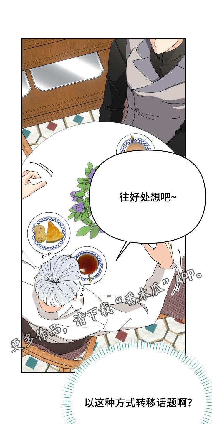 我的配角歌词漫画,第31话1图