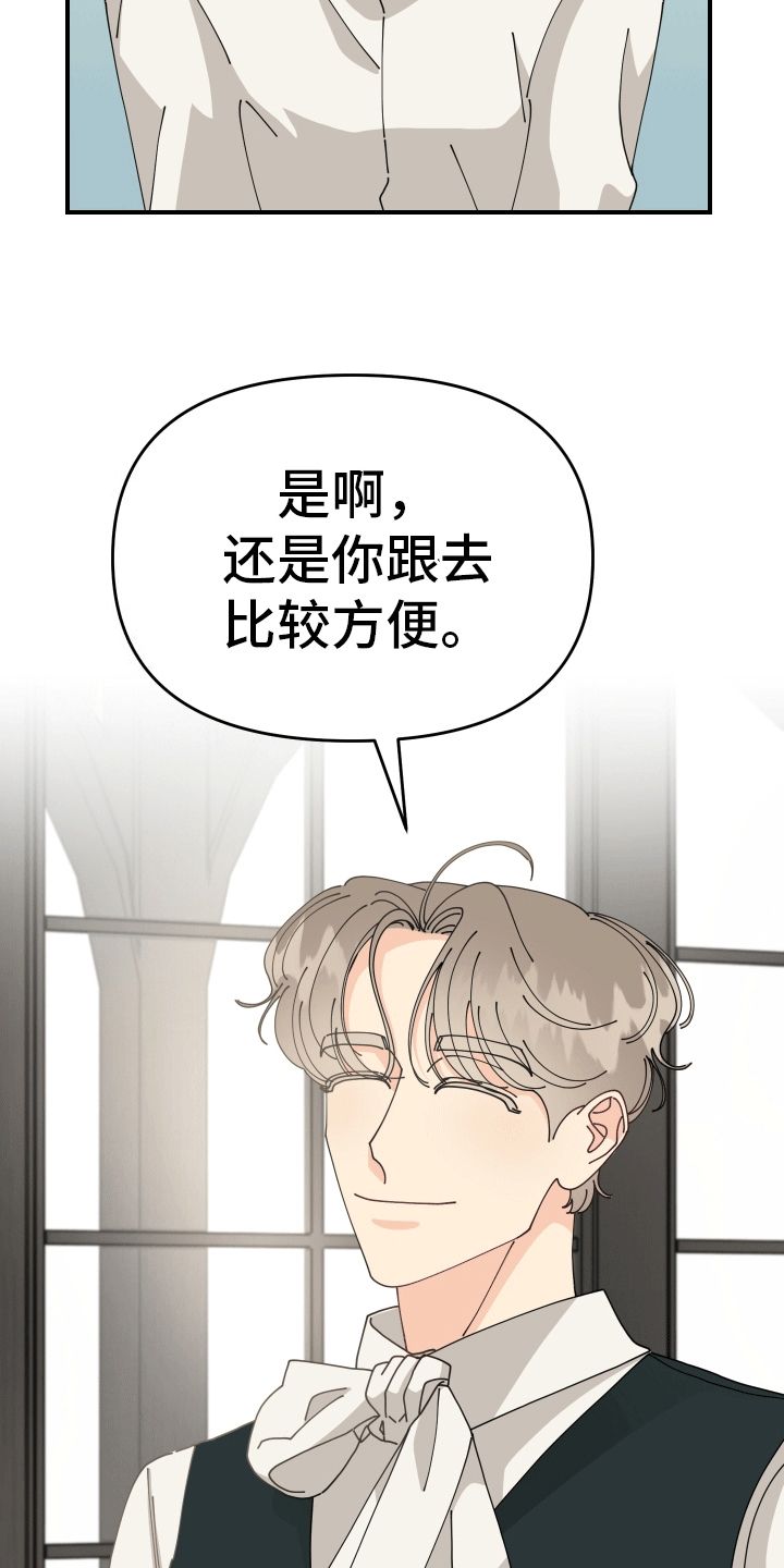 我的配角漫画,第4话4图