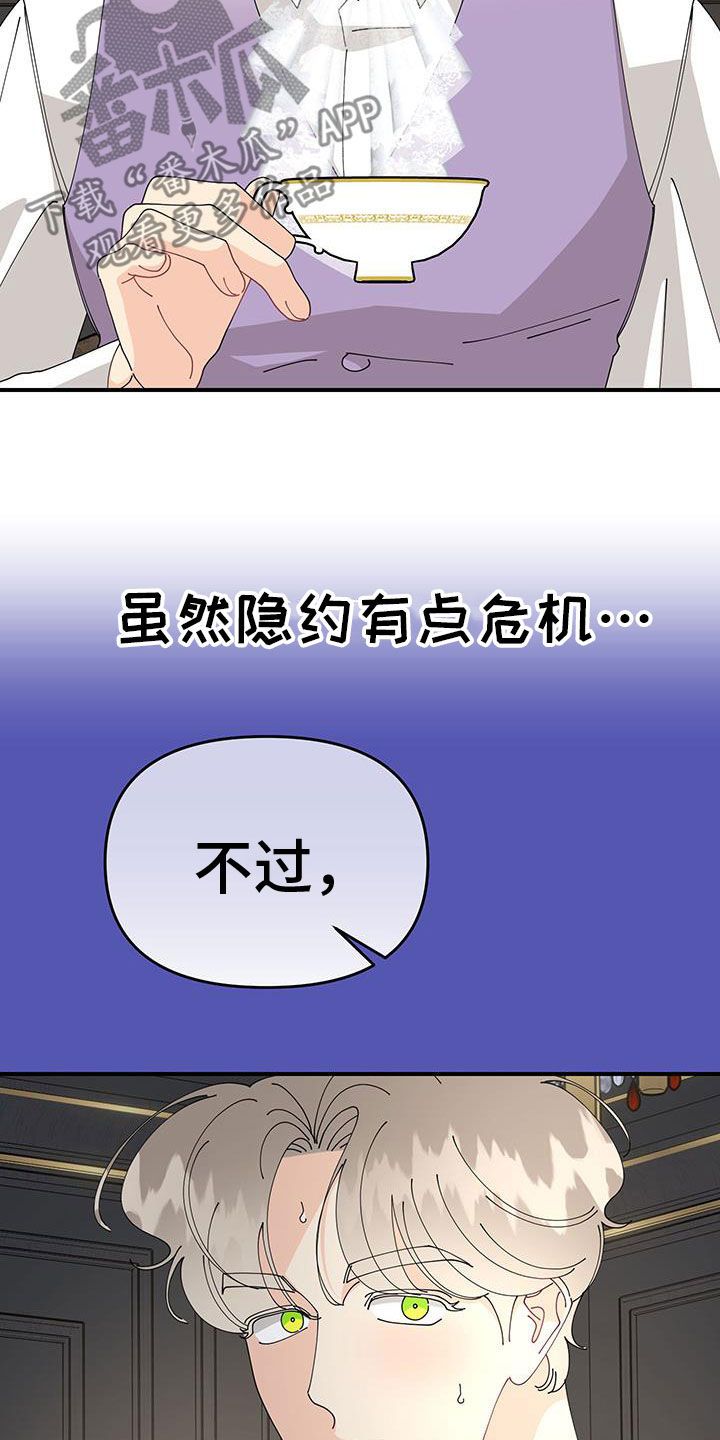 我的配角歌词漫画,第37话4图