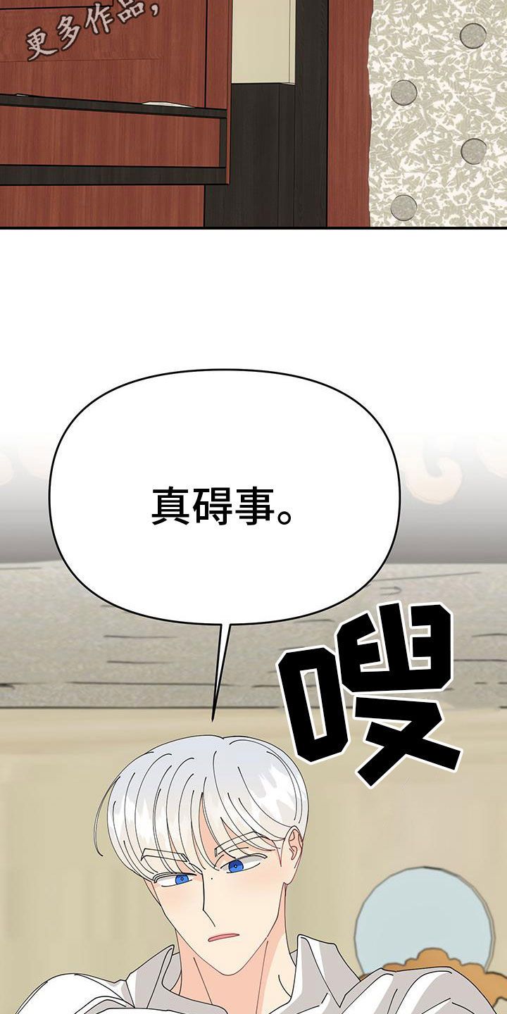 我的配角ooc漫画漫画,第36话2图