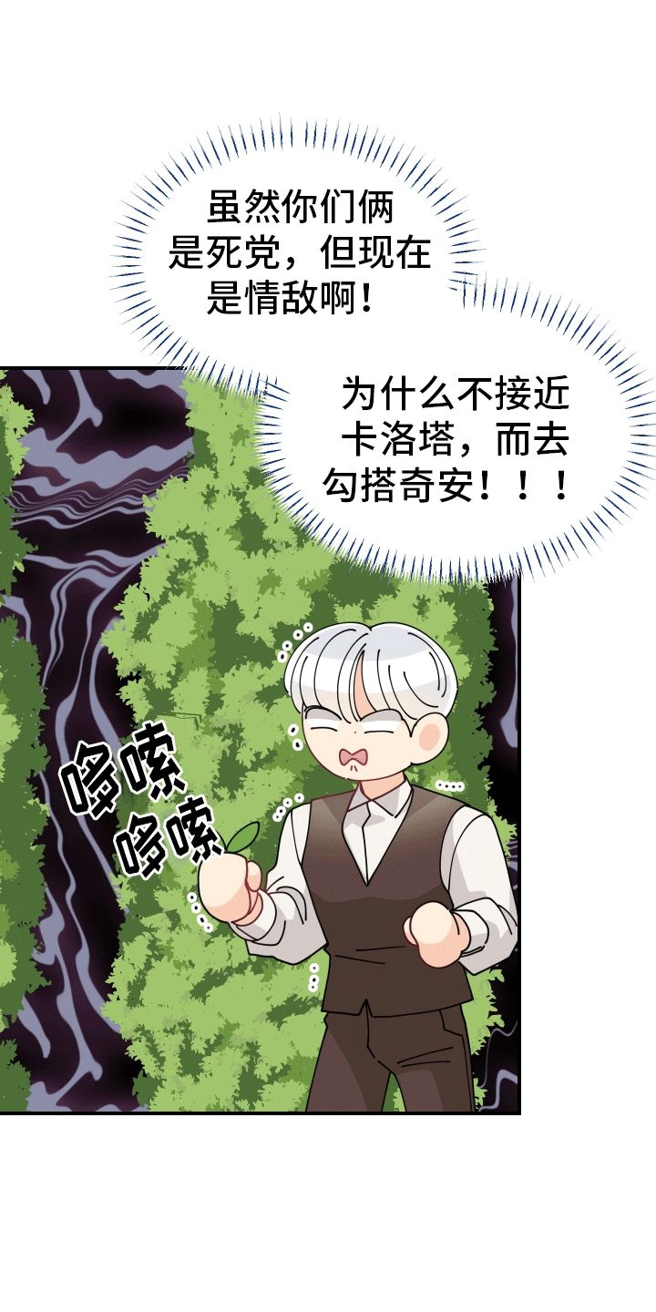 我的配角歌词漫画,第6话5图