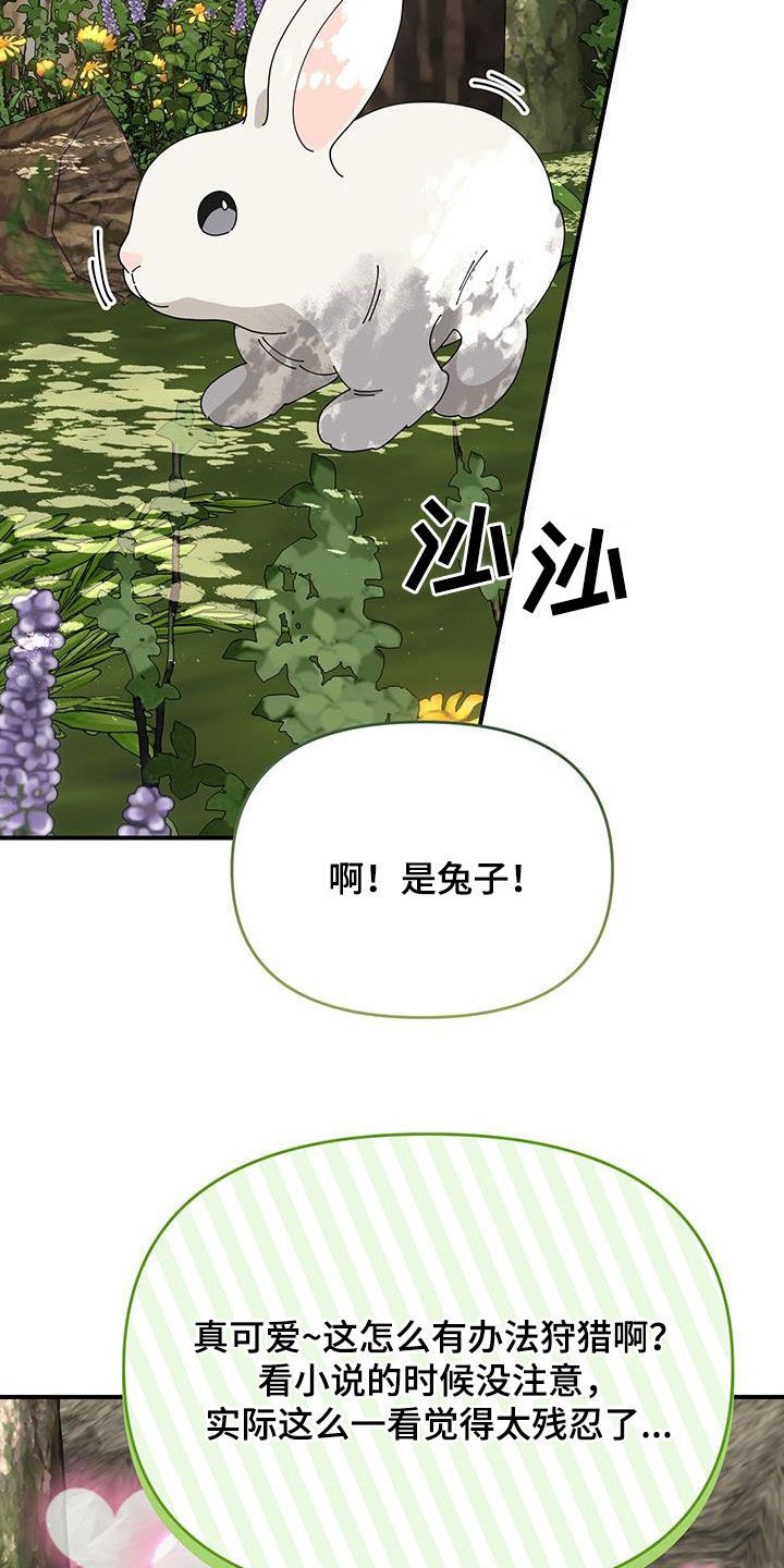 我的配角人生坏蛋漫画,第42话3图