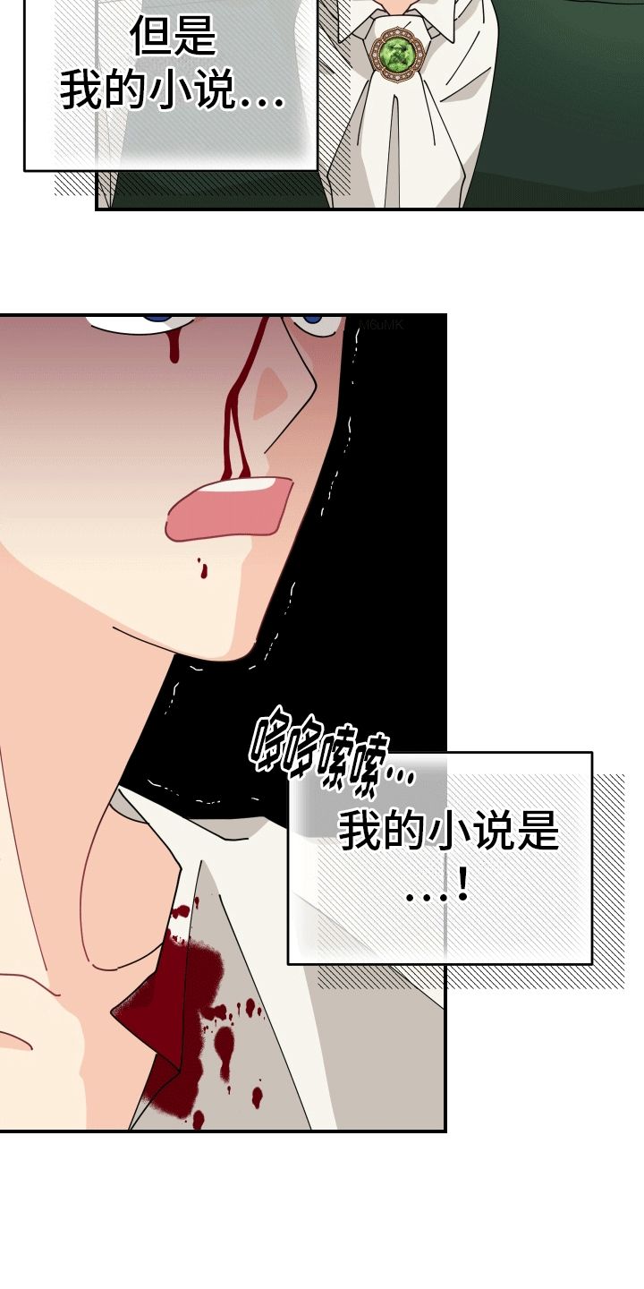 我的配角ooc漫画,第3话4图