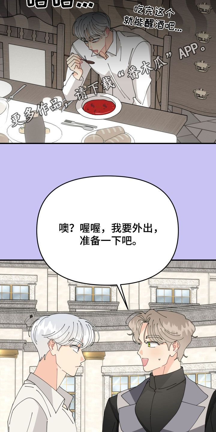 我的配角漫画,第32话2图